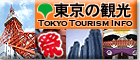 東京都観光公式サイト