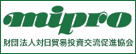 財団法人対日貿易投資交流促進協会（ミプロ）さまホームページ